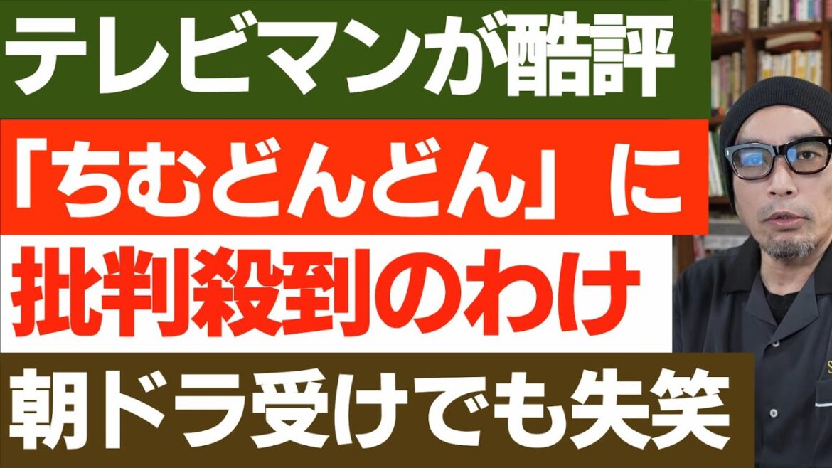 NHK朝ドラ「ちむどんどん」に批判殺到！朝ドラ受けでも失笑を買う