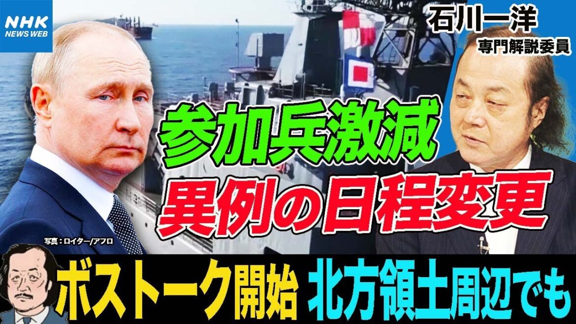 NHK | 【解説】中国も参加するロシアの大規模軍事演習「ボストーク」開始 北方領土で実施の狙いは？直前の日程変更はなぜ？ 石川専門解説委員が解説 | 国際報道