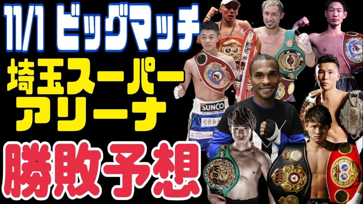 Nextモンスター中谷潤人登場!拳四朗vs京口紘人、岩田翔吉vsジョナサンゴンサレス、中谷正義vs吉野修一郎のライト級戦線 11/1埼玉スーパーアリーナ Nextモンスター中谷潤人登場!拳四朗vs京口紘人、岩田翔吉vsジョナサンゴンサレス、中谷正義vs吉野修一郎のライト級戦線 11/1埼玉スーパーアリーナ