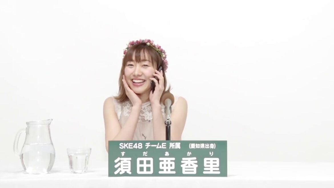 SKE48 チームE所属 須田亜香里 (Akari Suda)