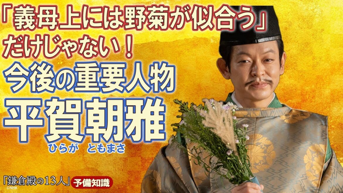 「畠山重忠の乱」のキーマン・平賀朝雅ってどんな人? #鎌倉殿の13人 「畠山重忠の乱」のキーマン・平賀朝雅ってどんな人? #鎌倉殿の13人