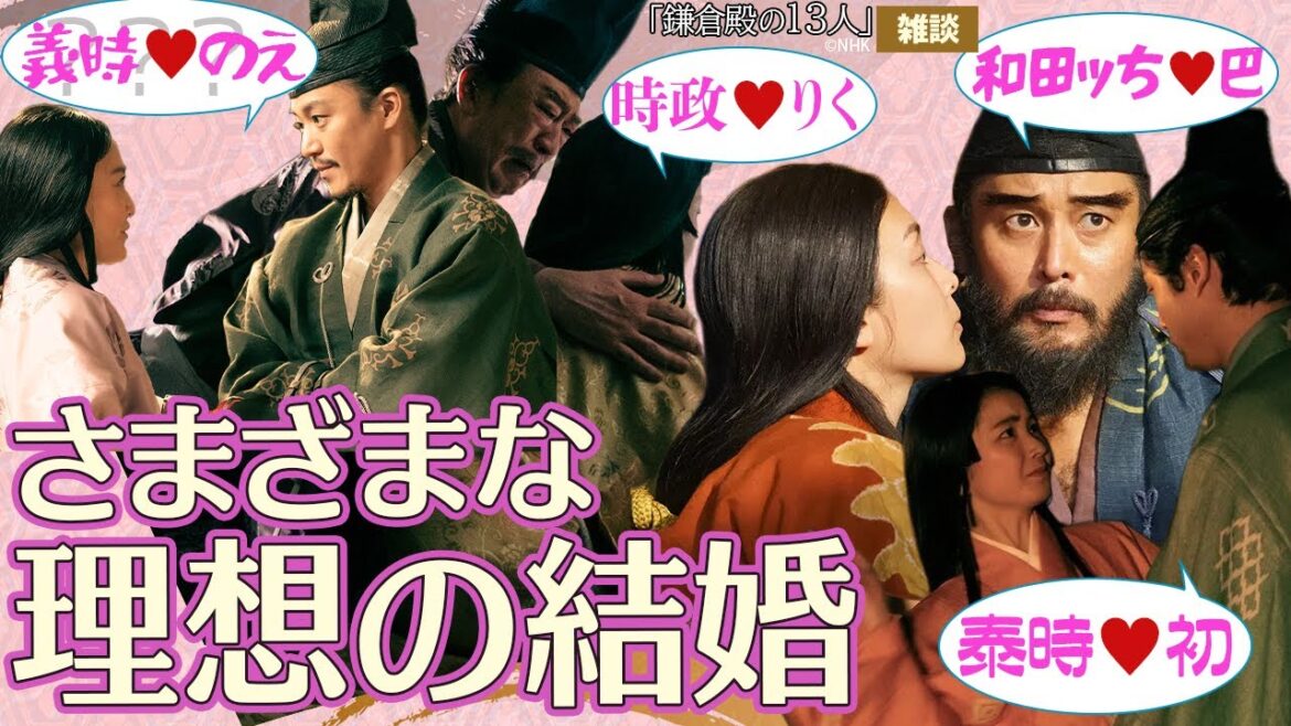『鎌倉殿の13人』第34回「理想の結婚」雑談