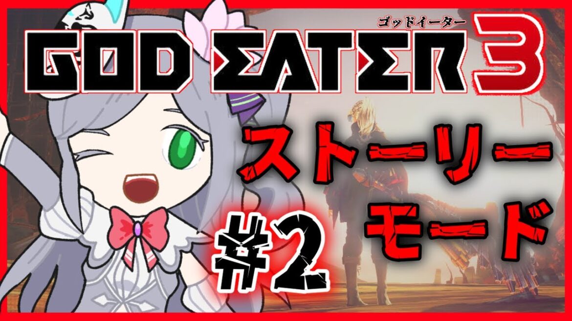 【GODEATER3】フィムちゃんは絶対に渡さないぞ!Part2 【GODEATER3】フィムちゃんは絶対に渡さないぞ!Part2