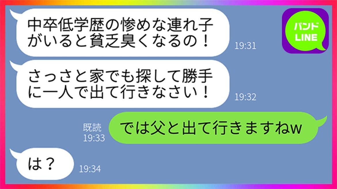 【LINE】実子で高学歴の妹だけ溺愛して連れ子で中卒の姉を家から追い出す継母「低学歴の無能は出て行け!」→非常識な学歴マウント女の要求通りにした結果、悲惨な末路がwww 【LINE】実子で高学歴の妹だけ溺愛して連れ子で中卒の姉を家から追い出す継母「低学歴の無能は出て行け!」→非常識な学歴マウント女の要求通りにした結果、悲惨な末路がwww