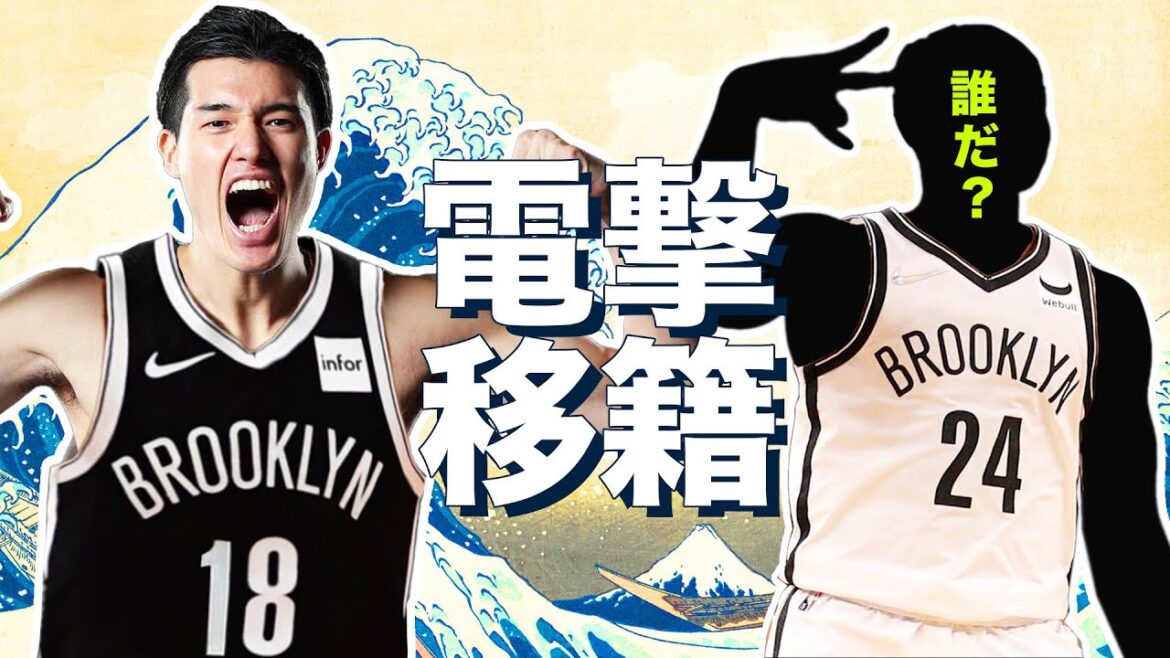 【NBA】もう一人は？渡邊雄太が現ネッツ"2人目"の日本生まれ選手に！鬼の競争を勝ち抜くため渡邊選手が参考にできる「あるプレーヤー」とは？