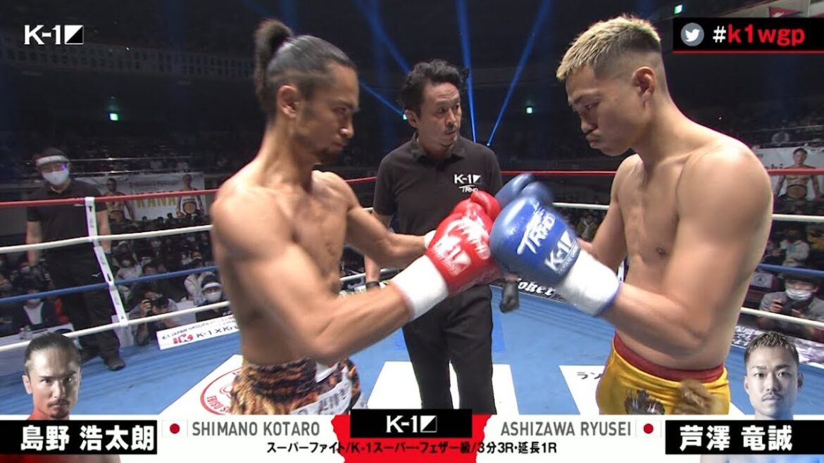 【OFFICIAL】島野 浩太朗 vs芦澤 竜誠 第8試合/スーパーファイト/K-1スーパー・フェザー級/3分3R・延長1R