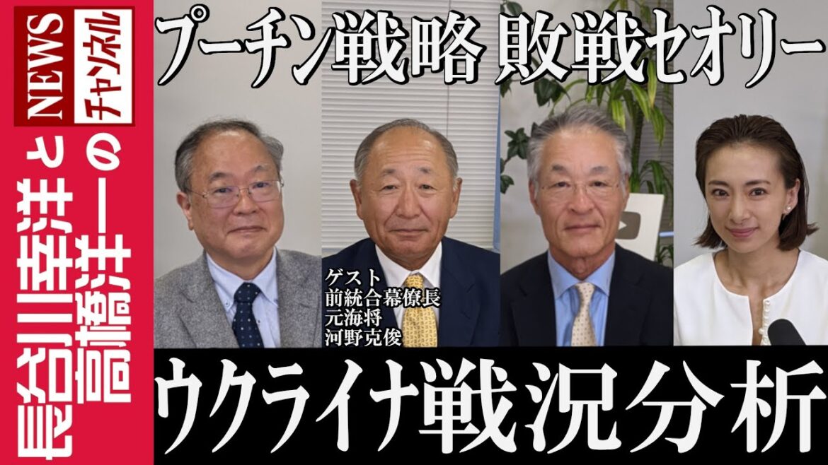 【ウクライナ戦況分析】『プーチン戦略 敗戦のセオリー』 【ウクライナ戦況分析】『プーチン戦略 敗戦のセオリー』