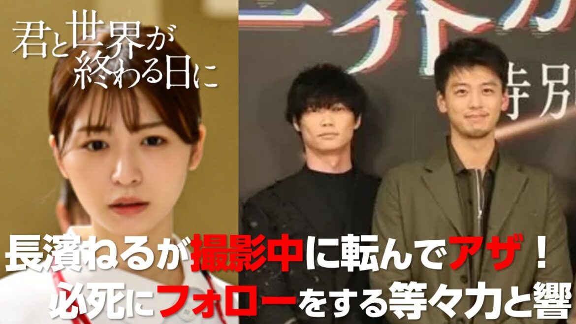 【キミセカ 】シーズン3 公開まであと7日！長濱ねる が特別編発表会で語ったエピソード とは？【君と世界が終わる日に 】