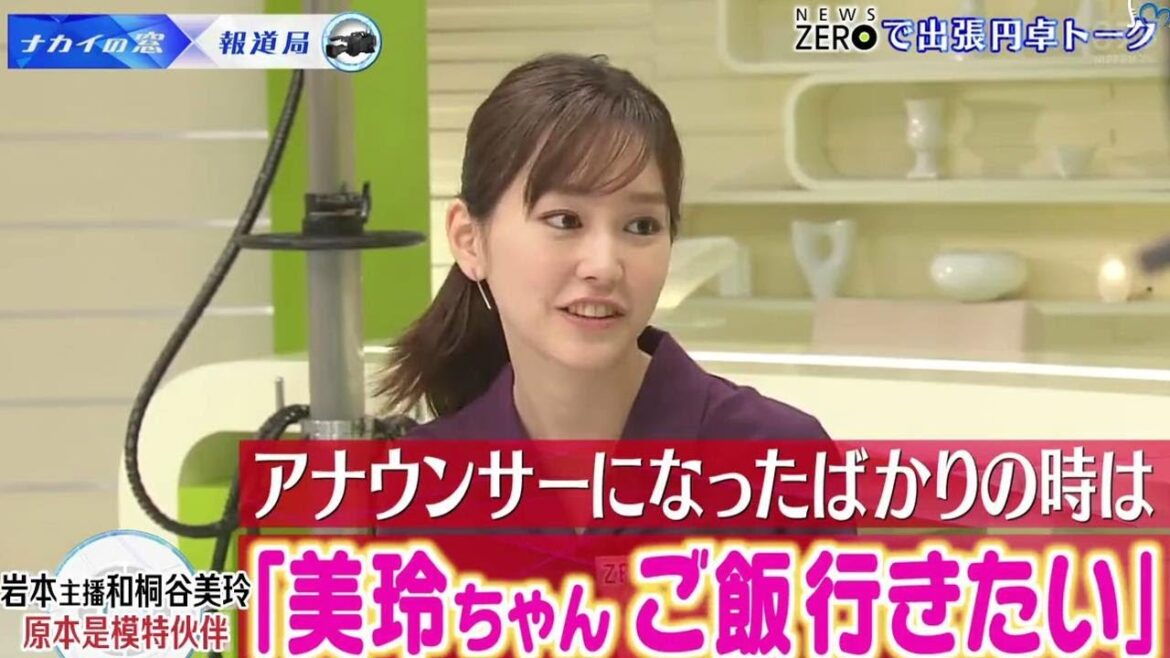 【ナカイの窓】 やりがいあるでしょ？ アナウンサーになったばかりの時は「美玲ちゃんご飯行きたい」