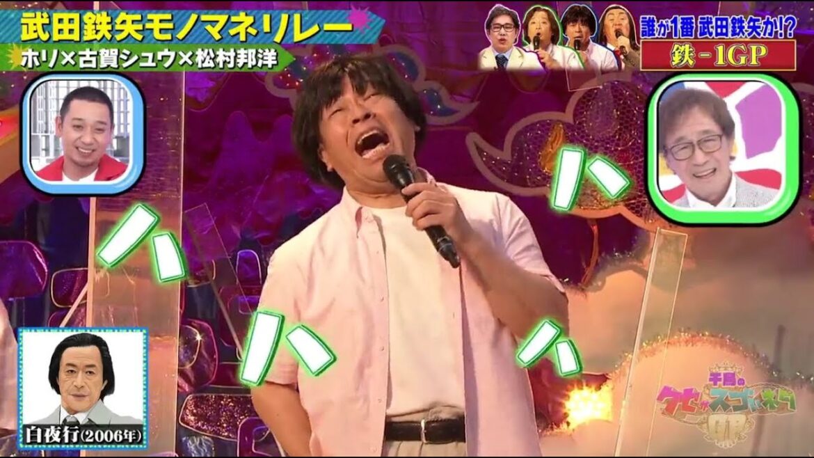 【ホリ】武田鉄矢モノマネリレー  💥 🅷🅾🆃  ✅『千鳥のクセがスゴいネタGP 2022』