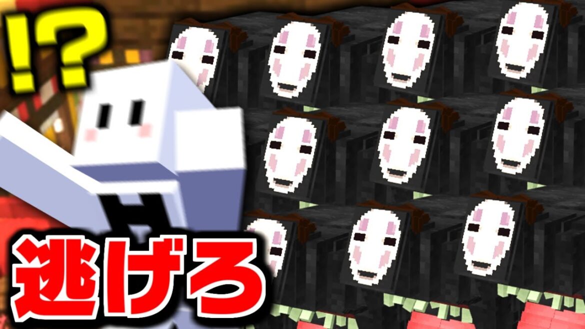 【マインクラフト】100体のカオナシにバレない最強の隠れ方を思いつきました。千と千尋の神隠しの世界で鬼ごっこ！【マイクラ】