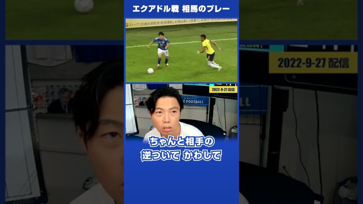 【レオザ】日本 vs エクアドル「相馬勇紀のドリブル」#shorts 【公認切り抜き】 【レオザ】日本 vs エクアドル「相馬勇紀のドリブル」#shorts 【公認切り抜き】