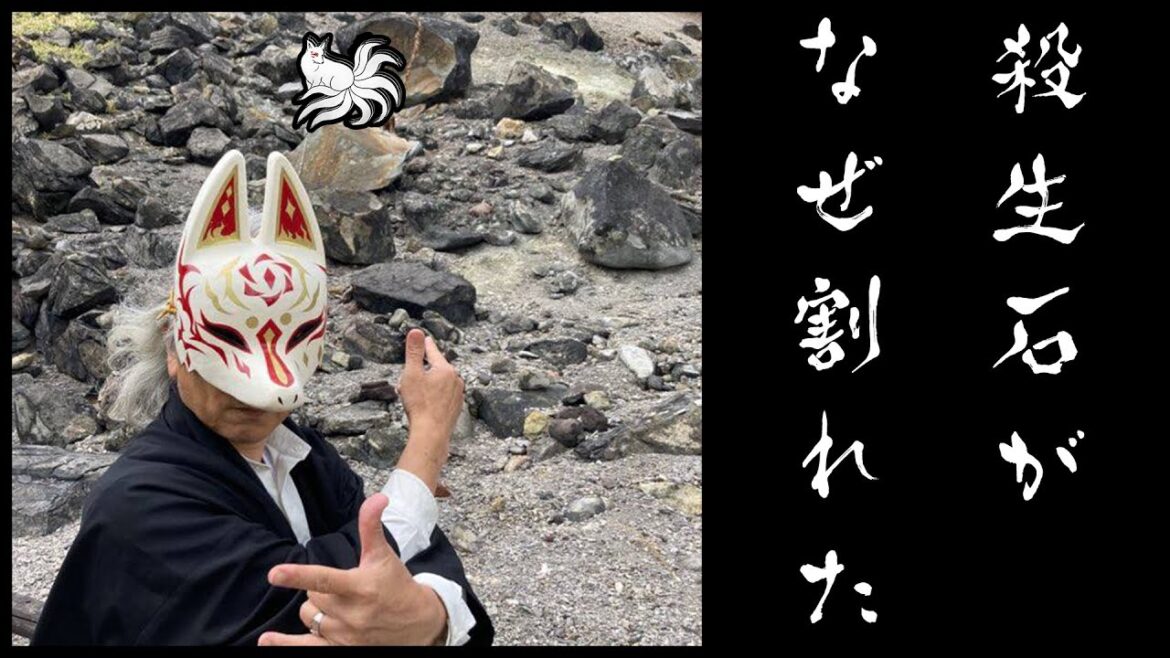 【九尾】殺生石が割れた!!九尾の狐が停滞する世界を変える 【九尾】殺生石が割れた!!九尾の狐が停滞する世界を変える