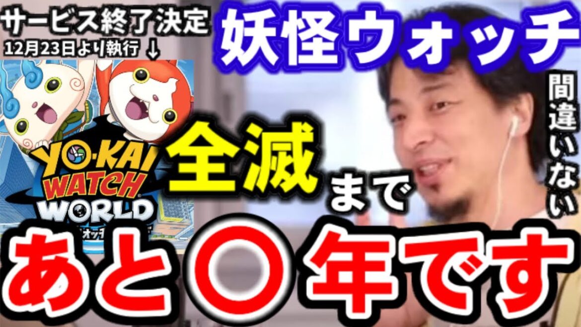 【全てわかりました】2ch創設者ひろゆきが妖怪ウォッチワールドがサービス終了する件について語る！？【ひろゆき切り抜き】