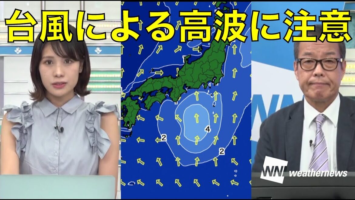 【台風8号】明日午後、東海・関東に上陸のおそれ 通過後も高波警戒続く見込み 【台風8号】明日午後、東海・関東に上陸のおそれ 通過後も高波警戒続く見込み