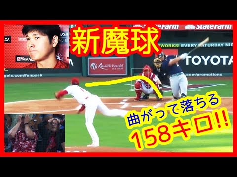 【⚾大谷翔平 新魔球解禁!曲がって落ちる158キロ】今日も8奪三振メジャー5位165K!奪三振率1位キープ!(2022.8.16 エンゼルス 2-6 マリナーズ) 【⚾大谷翔平 新魔球解禁!曲がって落ちる158キロ】今日も8奪三振メジャー5位165K!奪三振率1位キープ!(2022.8.16 エンゼルス 2-6 マリナーズ)