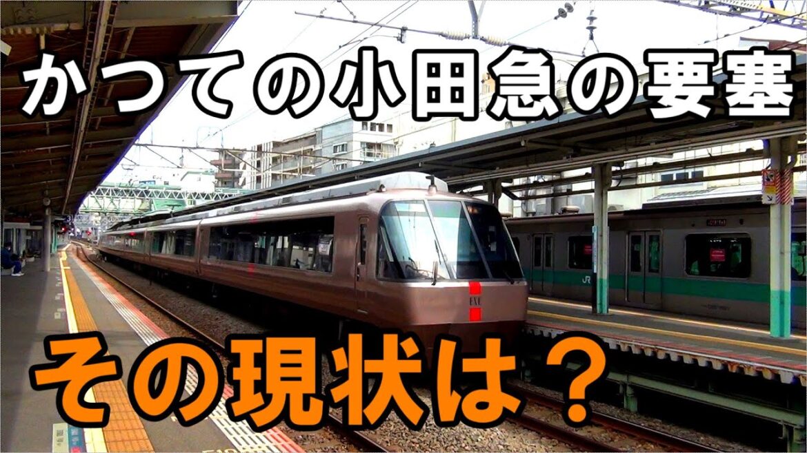 【時代は変わる】小田急の拠点だった駅の移り変わりが分かる動画です