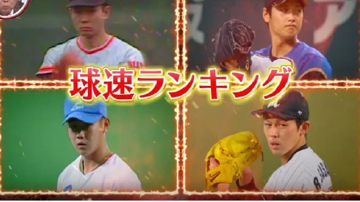 【直球 球速ランキング】江川 卓の球速 実はMAX１５８㌔！！大谷翔平 佐々木朗希 松坂大輔を AI で比較
