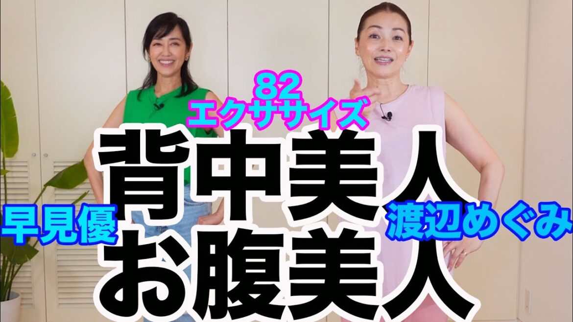 【背中・お腹美人を目指せ!】82(ハニー)エクササイズ! 【背中・お腹美人を目指せ!】82(ハニー)エクササイズ!