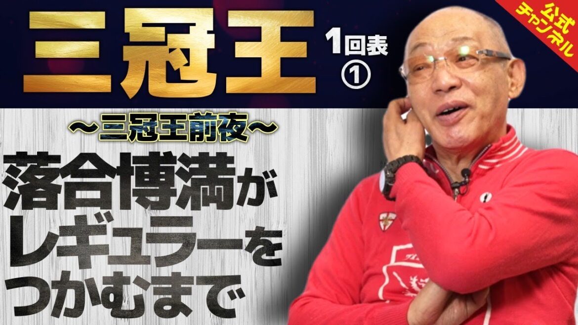 【落合博満】三冠王１回表①～三冠王前夜～