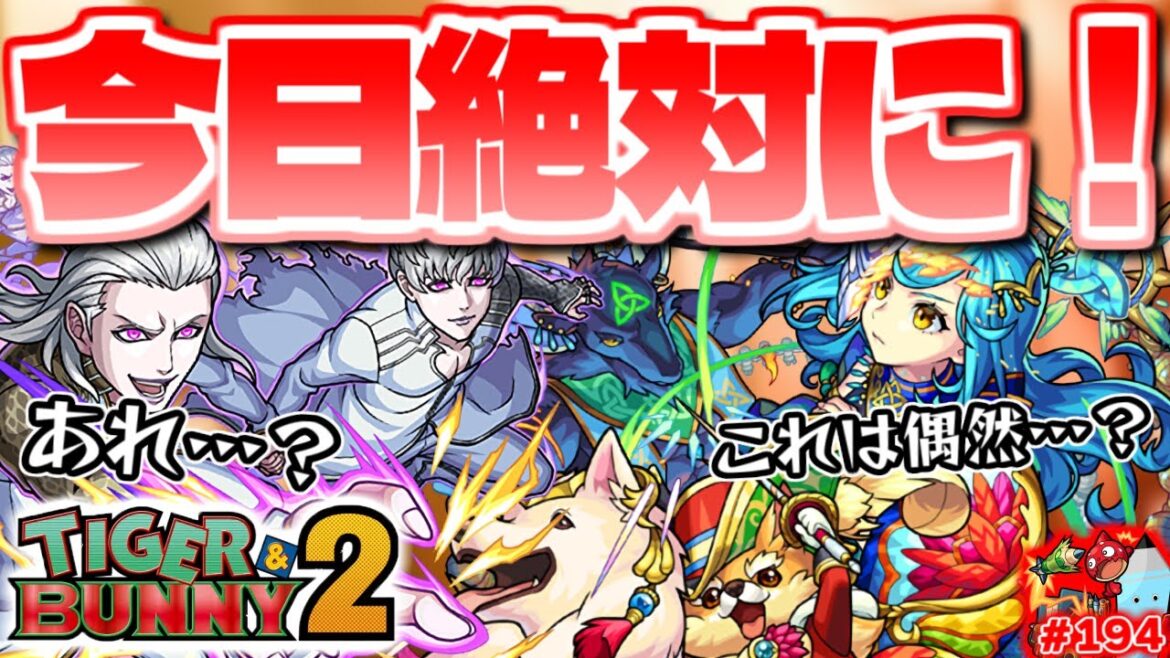 【重要】今日のモンストがやばすぎるため注意…今週のモンストをまとめるしゃーぺんニュース!#194 【重要】今日のモンストがやばすぎるため注意…今週のモンストをまとめるしゃーぺんニュース!#194