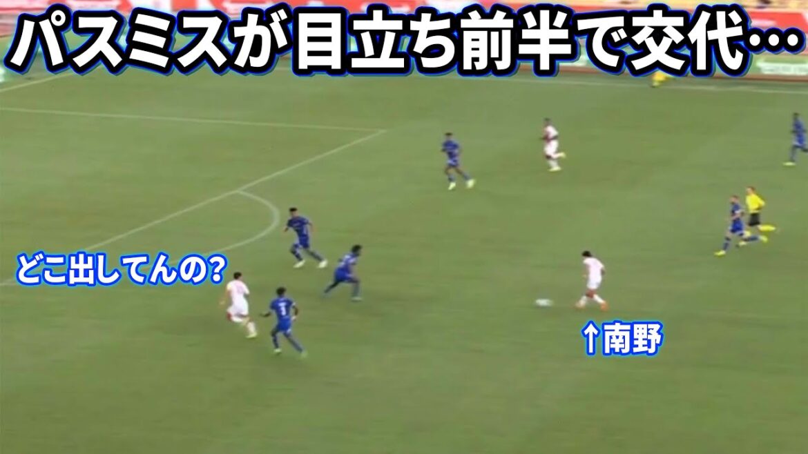 ありえないパスミスをする南野拓実