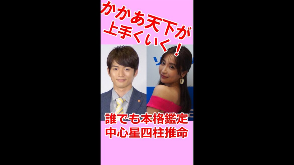 かかあ天下が上手くいく！★白洲迅さんと竹内渉さんの相性 #Shorts #白洲迅 #竹内渉 #結婚 #占い