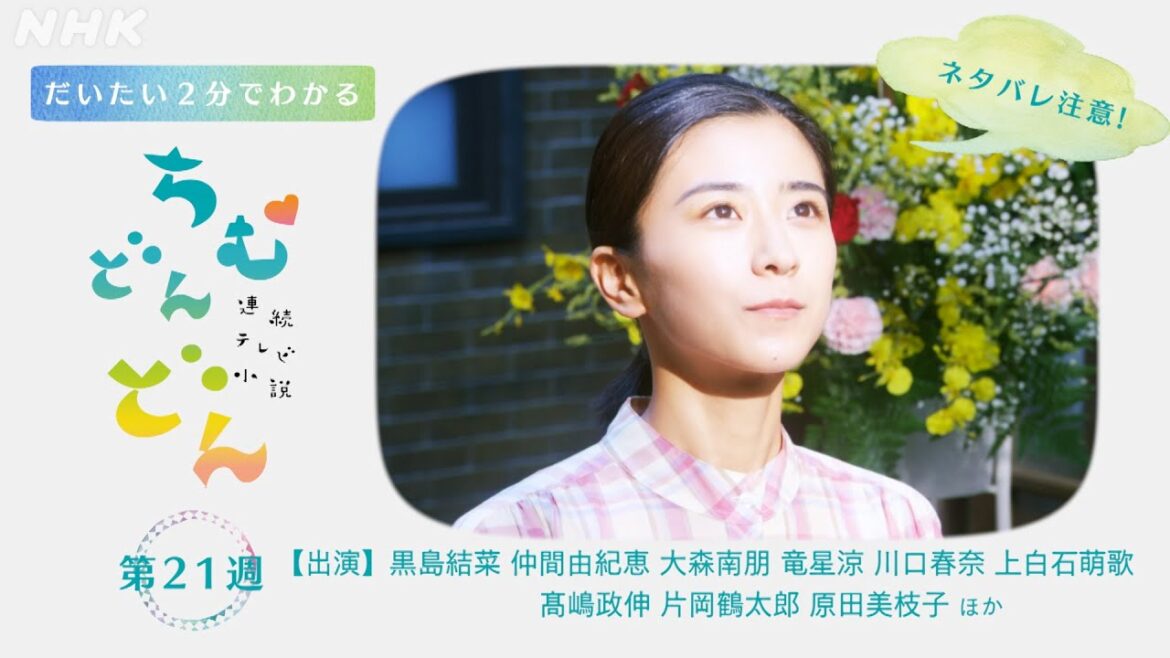 [ちむどんどん] 第21週(101～105回)ダイジェスト | だいたい2分でわかる【ネタバレ注意】| 朝ドラ |NHK