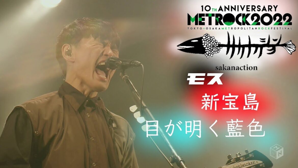サカナクション：モス / 新宝島 / 目が明く藍色［METROCK 2022］