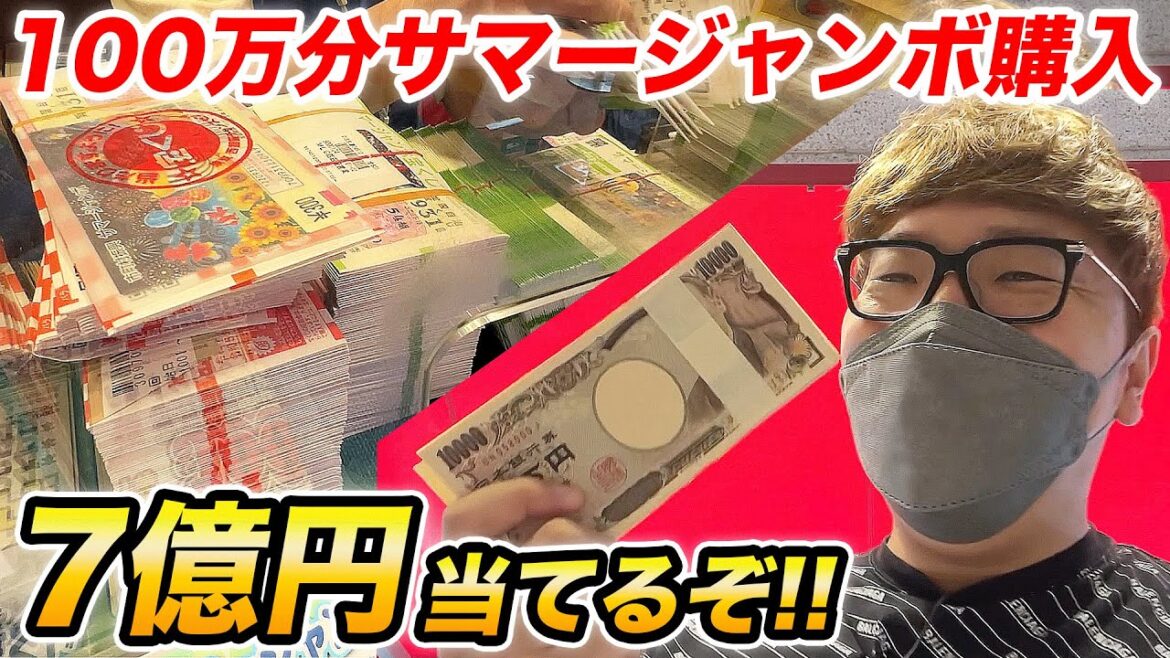 サマージャンボ宝くじ100万円分買って1等7億円当てます【ヒカキンTV】