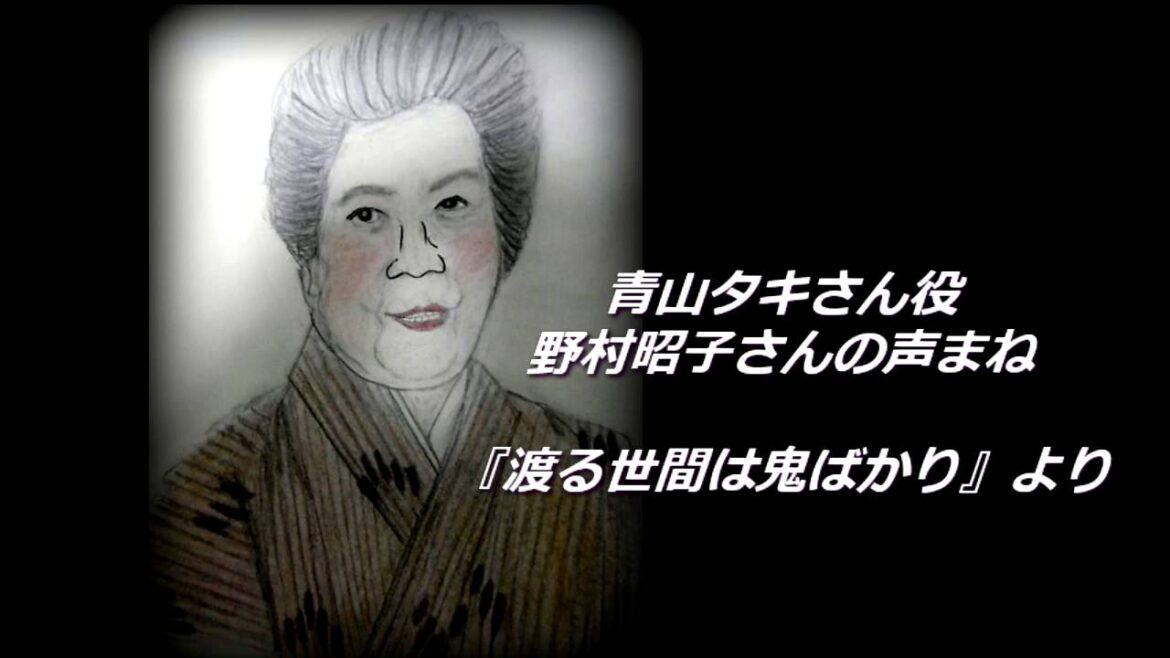 タキさん袋 ～渡る世間は鬼ばかりモノマネ～