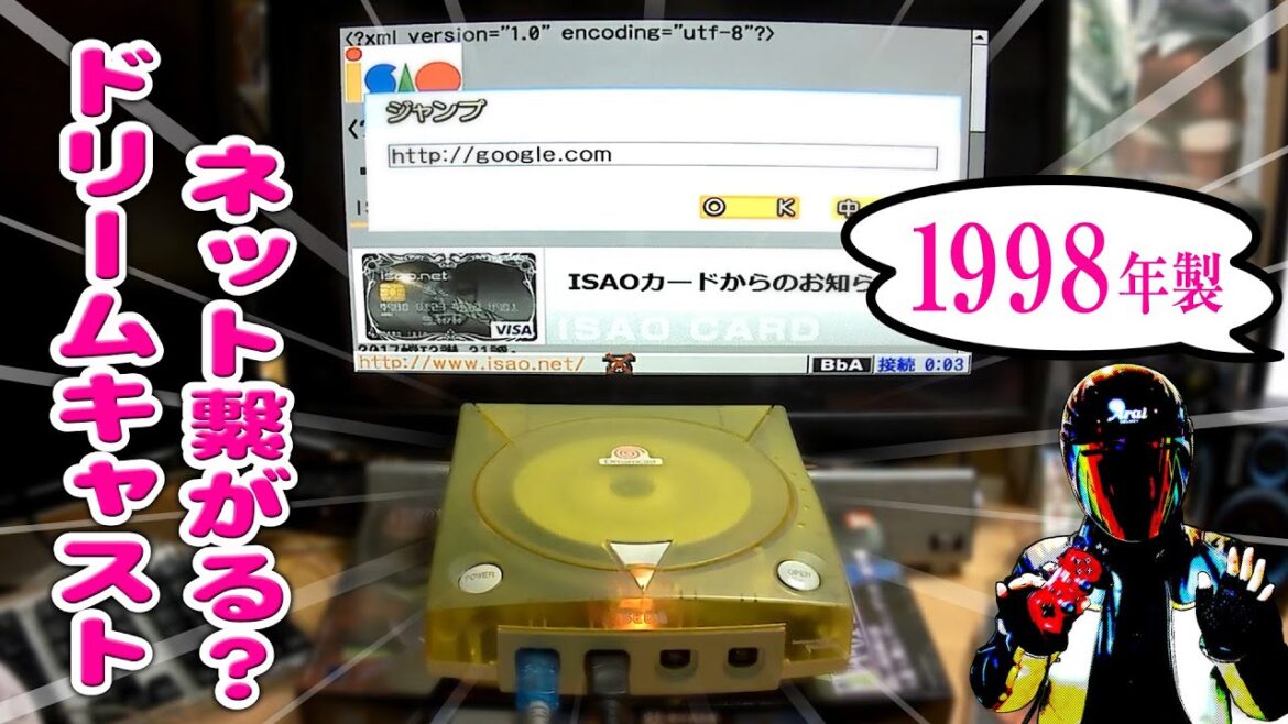 ドリームキャストでインターネット接続を試した結果 ドリームキャストでインターネット接続を試した結果