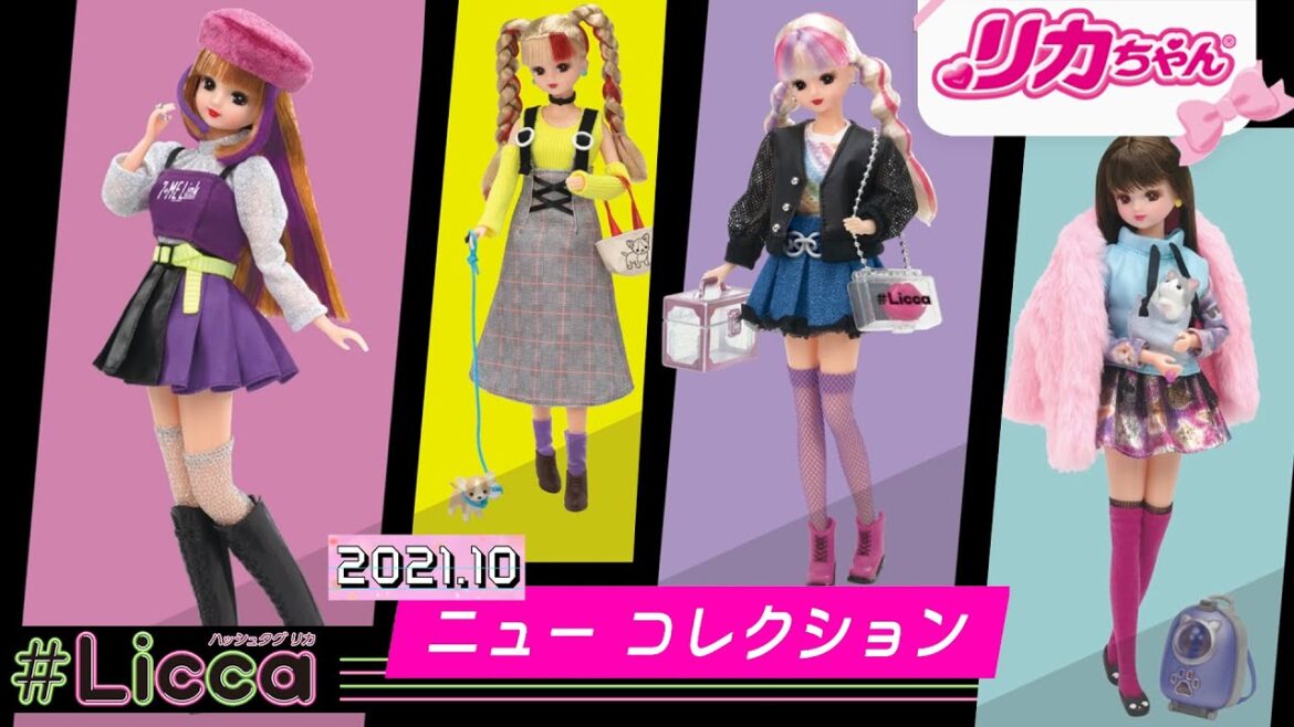 ハッシュタグリカ（＃Licca）2021年秋コレクションを大公開👀✨