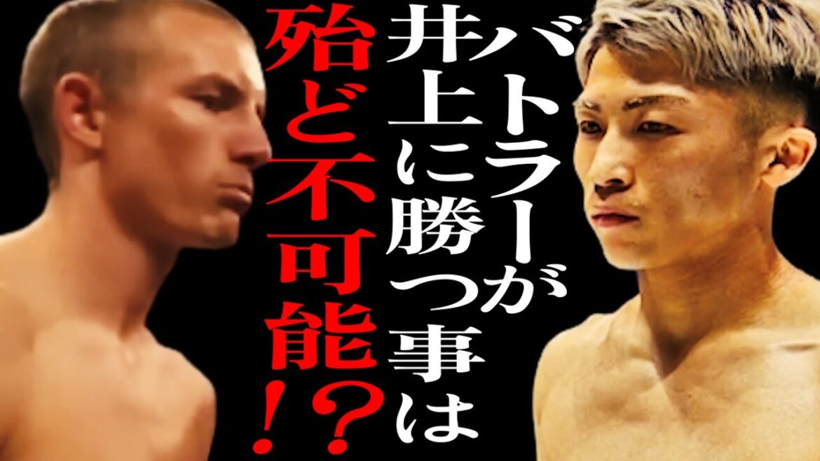ポール・バトラーが井上尚弥に勝つ事はほとんど不可能！？【格闘控室MaNEWS】