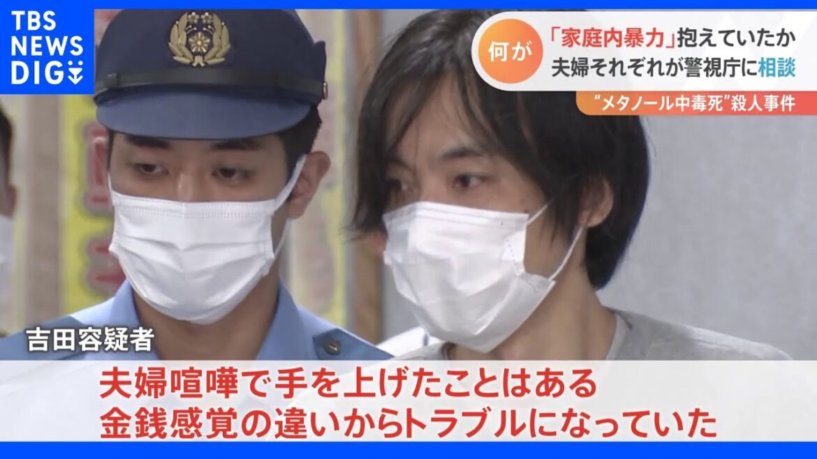 “メタノール中毒死 殺人事件” 理系エリート夫婦に家庭内暴力か スマホに暴行の痕 |TBS NEWS DIG “メタノール中毒死 殺人事件” 理系エリート夫婦に家庭内暴力か スマホに暴行の痕 |TBS NEWS DIG