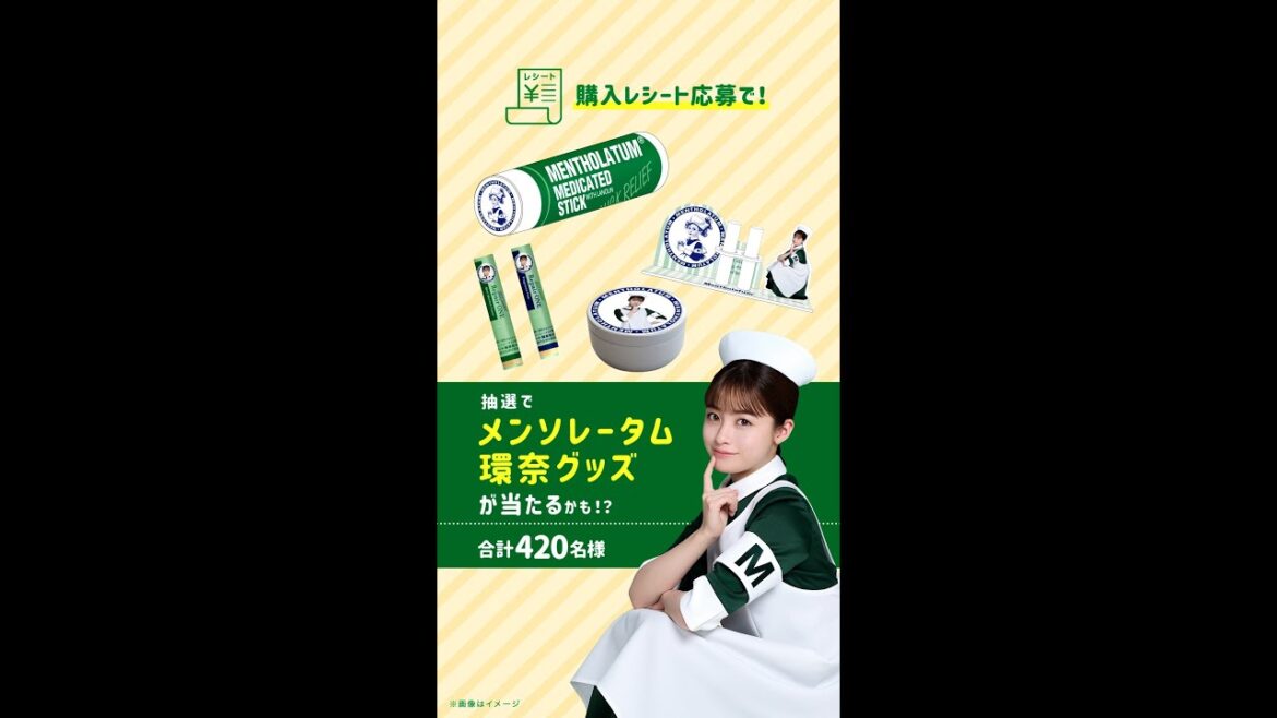 メンソレータムリップ限定グッズプレゼントキャンペーン第２弾MOVIE