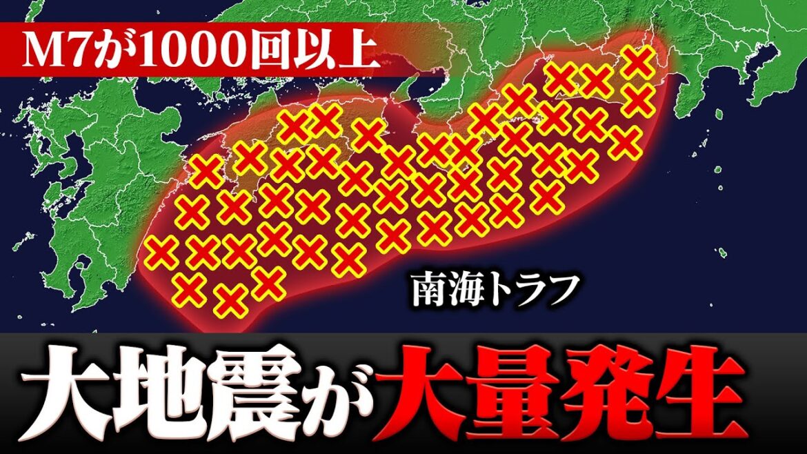 南海トラフでM7大地震が同時多発的に発生!? これから起きることが異次元すぎます 南海トラフでM7大地震が同時多発的に発生!? これから起きることが異次元すぎます