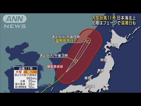 台風11号、広い範囲で暴風警戒 夜には温帯低気圧に(2022年9月6日) 台風11号、広い範囲で暴風警戒 夜には温帯低気圧に(2022年9月6日)