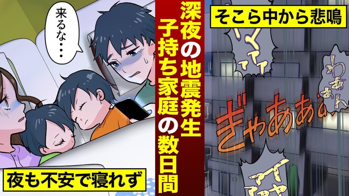夜中に突然の緊急地震速報…幼い子供がいる家庭の地震の瞬間からの酷な数日間のリアル