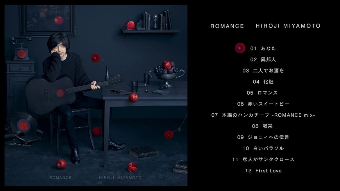 宮本浩次－カバーアルバム「ROMANCE」全曲ダイジェスト