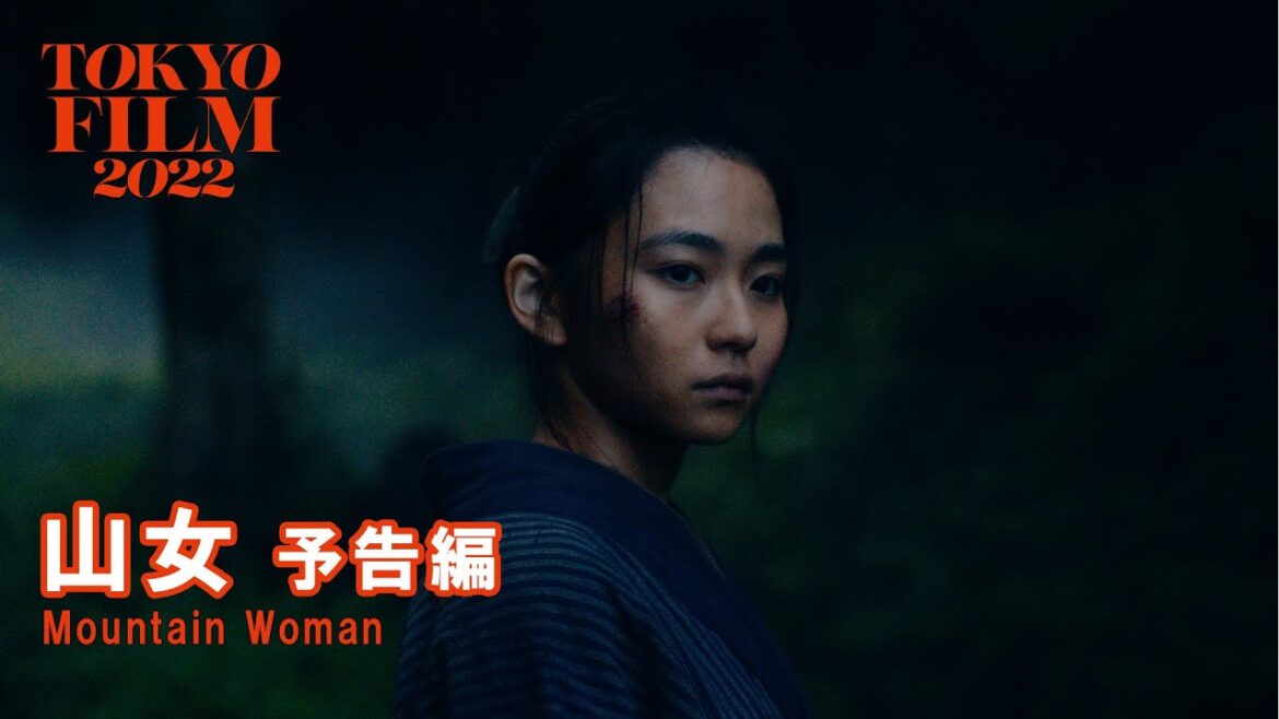 山女 - 予告編｜Mountain  Woman - Trailer｜第35回東京国際映画祭 35th Tokyo International Film Festival