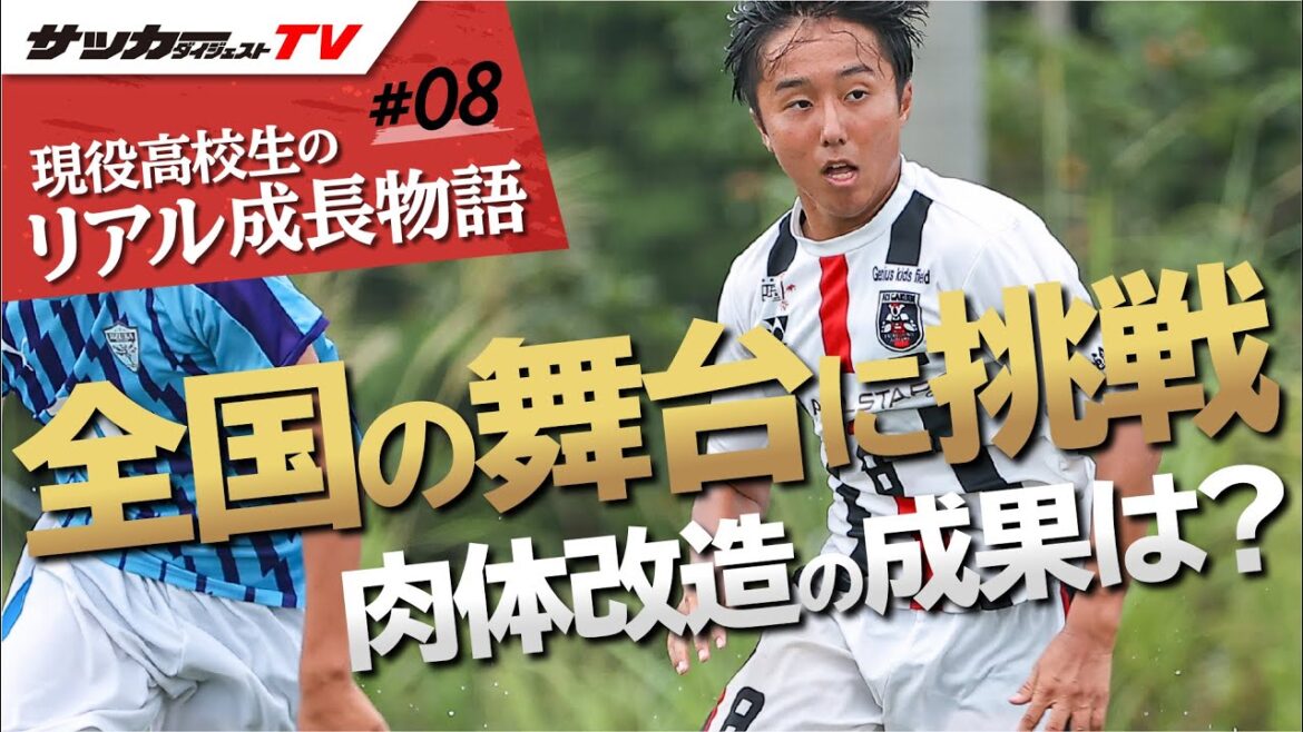 強豪校との対戦で何を得たか?【ニューバランスチャンピオンシップUー16/予選リーグ】 強豪校との対戦で何を得たか?【ニューバランスチャンピオンシップUー16/予選リーグ】