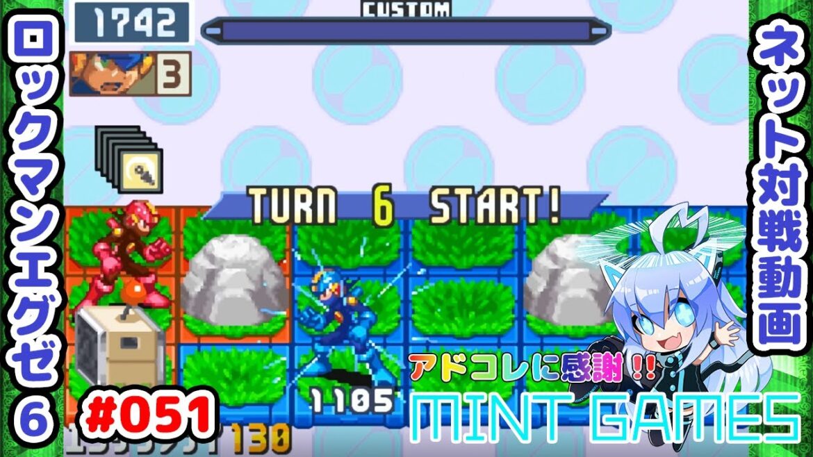 最後列の置物にはこれよ！ ロックマンエグゼ6 ネット対戦#051 アドコレ発売に感謝シリーズ