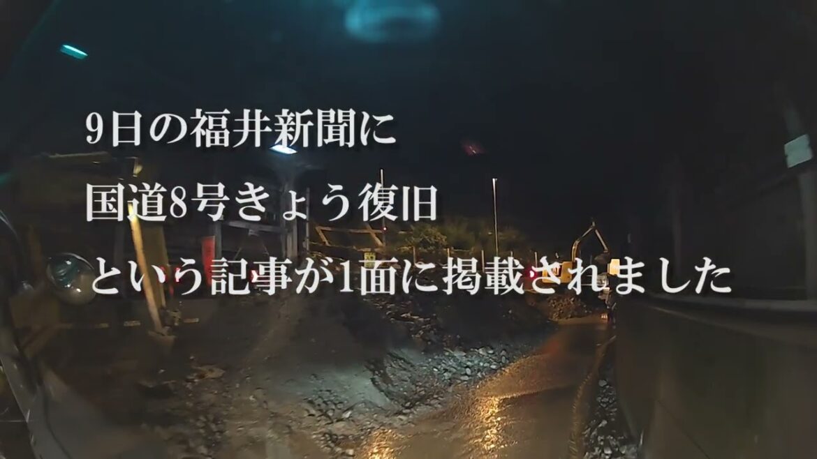 福井県に記録的短時間大雨情報発令