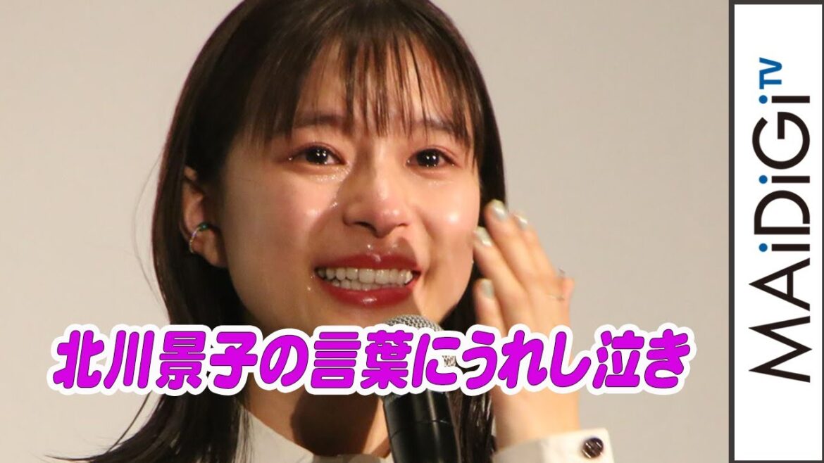 芳根京子、北川景子の言葉にうれし泣き　「すごく幸せな誕生日」　映画「ファーストラヴ」大ヒット御礼舞台あいさつ