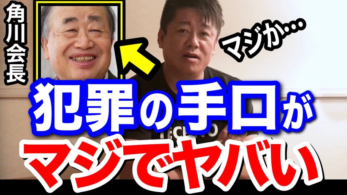角川歴彦会長逮捕とKADOKAWAの闇をホリエモンが暴露…さすがにヤバい【 切り抜き 堀江貴文 ひろゆき ガーシーch 立花孝志 川上 馬庭 オリンピック 裏金 賄賂】 角川歴彦会長逮捕とKADOKAWAの闇をホリエモンが暴露…さすがにヤバい【 切り抜き 堀江貴文 ひろゆき ガーシーch 立花孝志 川上 馬庭 オリンピック 裏金 賄賂】