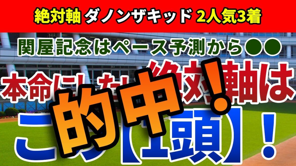 関屋記念2022【絶対軸1頭】公開！関屋記念はスピード能力が最も重要！新潟の馬場状態に注目するとアノ馬一択