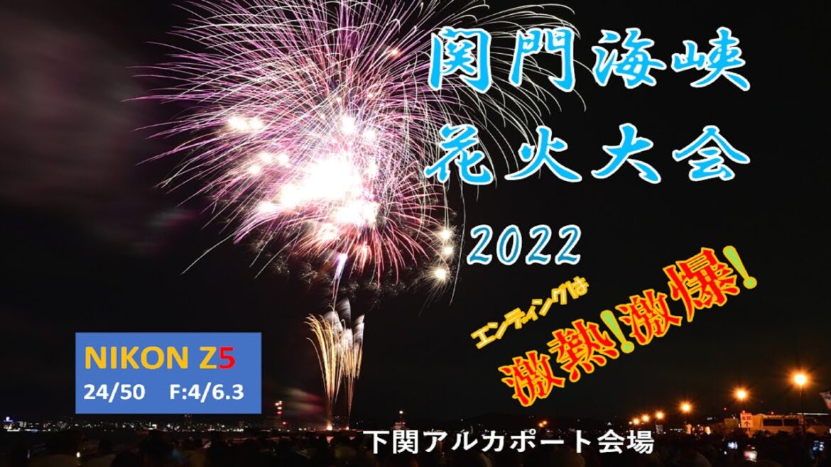 関門花火大会2022 Project 1