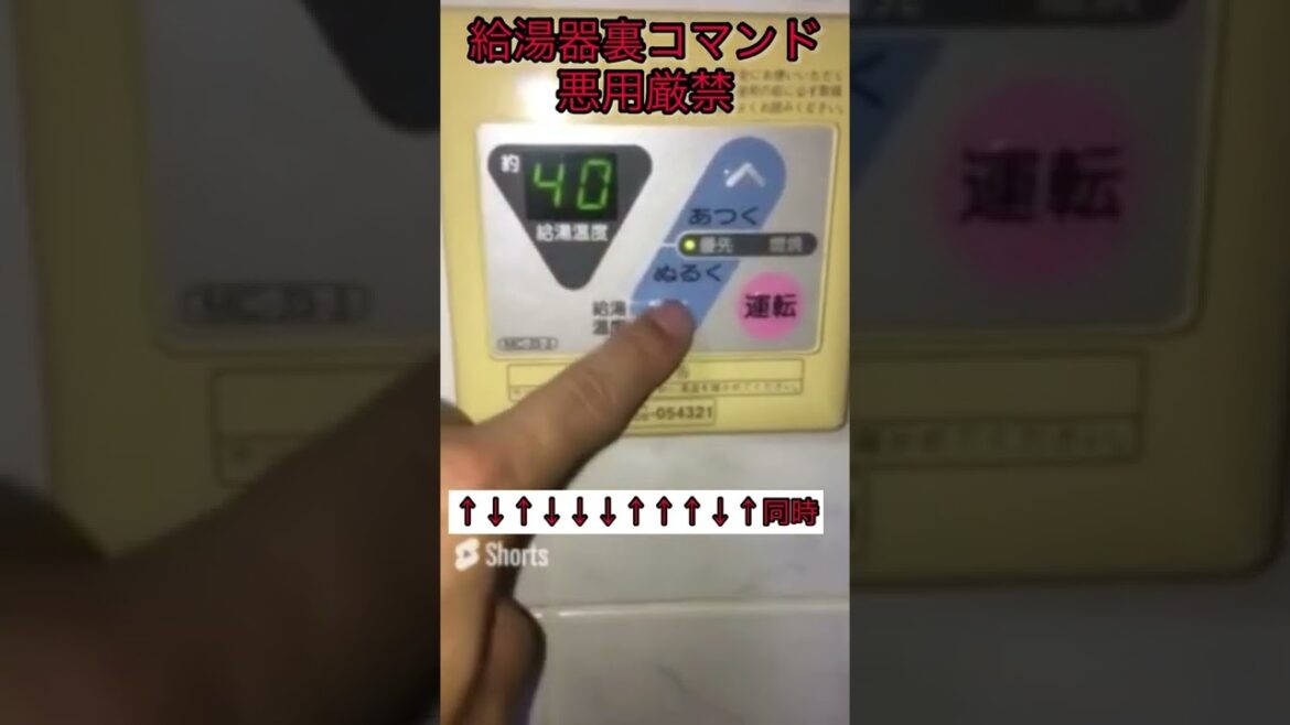 震度10地震発生！給湯器で裏コマンド　試したらとんでもない事に..3.11