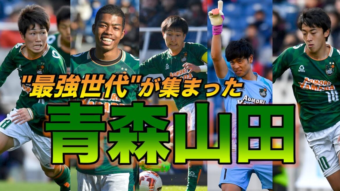 青森山田高OB座談会~最強世代リモート同窓会~前編【ゲキトーク】 青森山田高OB座談会~最強世代リモート同窓会~前編【ゲキトーク】